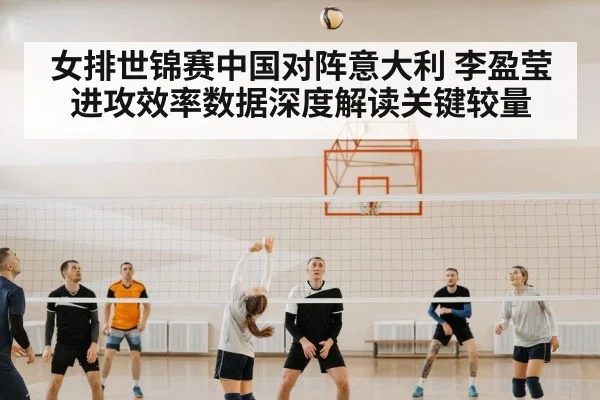 volleyball team match